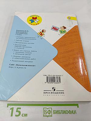 Русский язык. 2 класс. Часть 2