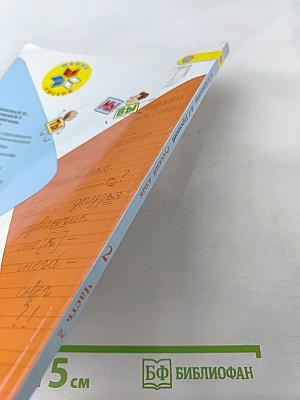 Русский язык. 2 класс. Часть 2