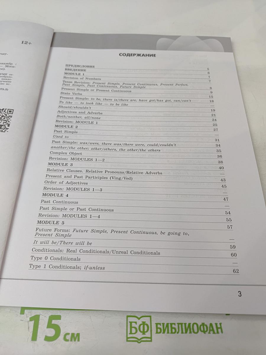 Английский в фокусе. Грамматический тренажёр для 7 класса