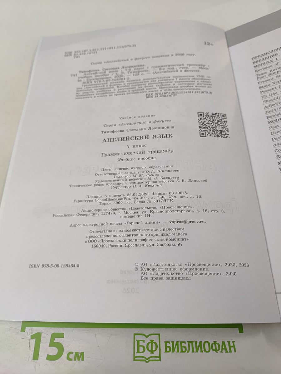 Английский в фокусе. Грамматический тренажёр для 7 класса