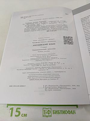 Английский в фокусе. Грамматический тренажёр для 7 класса