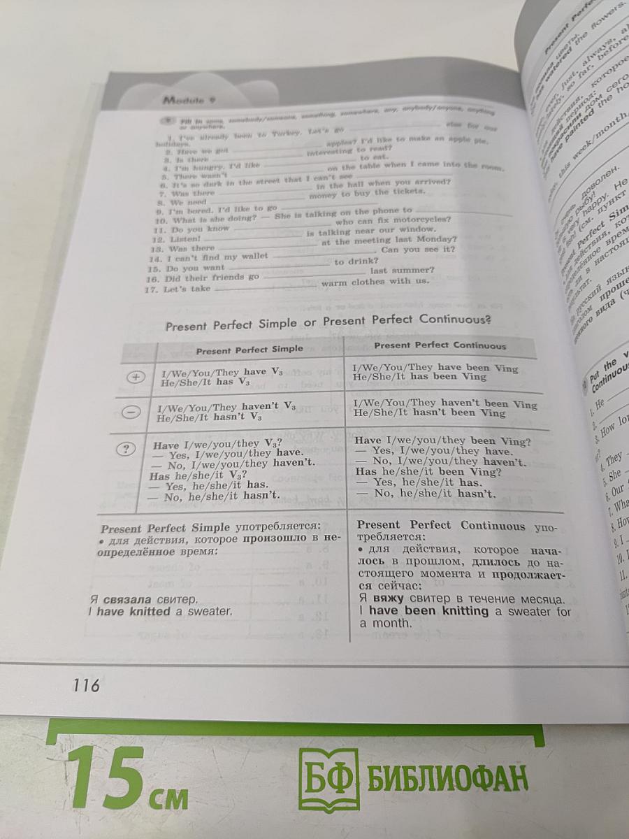 Английский в фокусе. Грамматический тренажёр для 7 класса