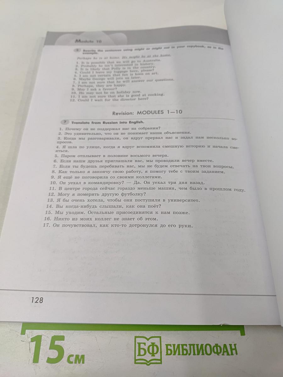Английский в фокусе. Грамматический тренажёр для 7 класса