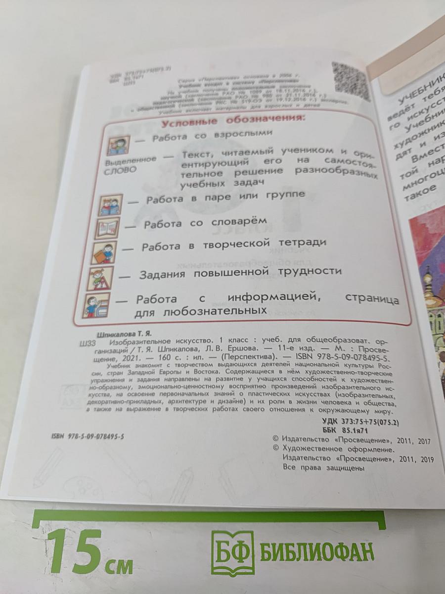 Изобразительное искусство 1 класс