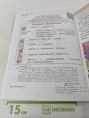 Изобразительное искусство 1 класс