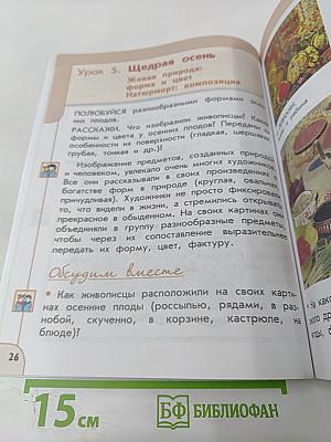 Изобразительное искусство 1 класс