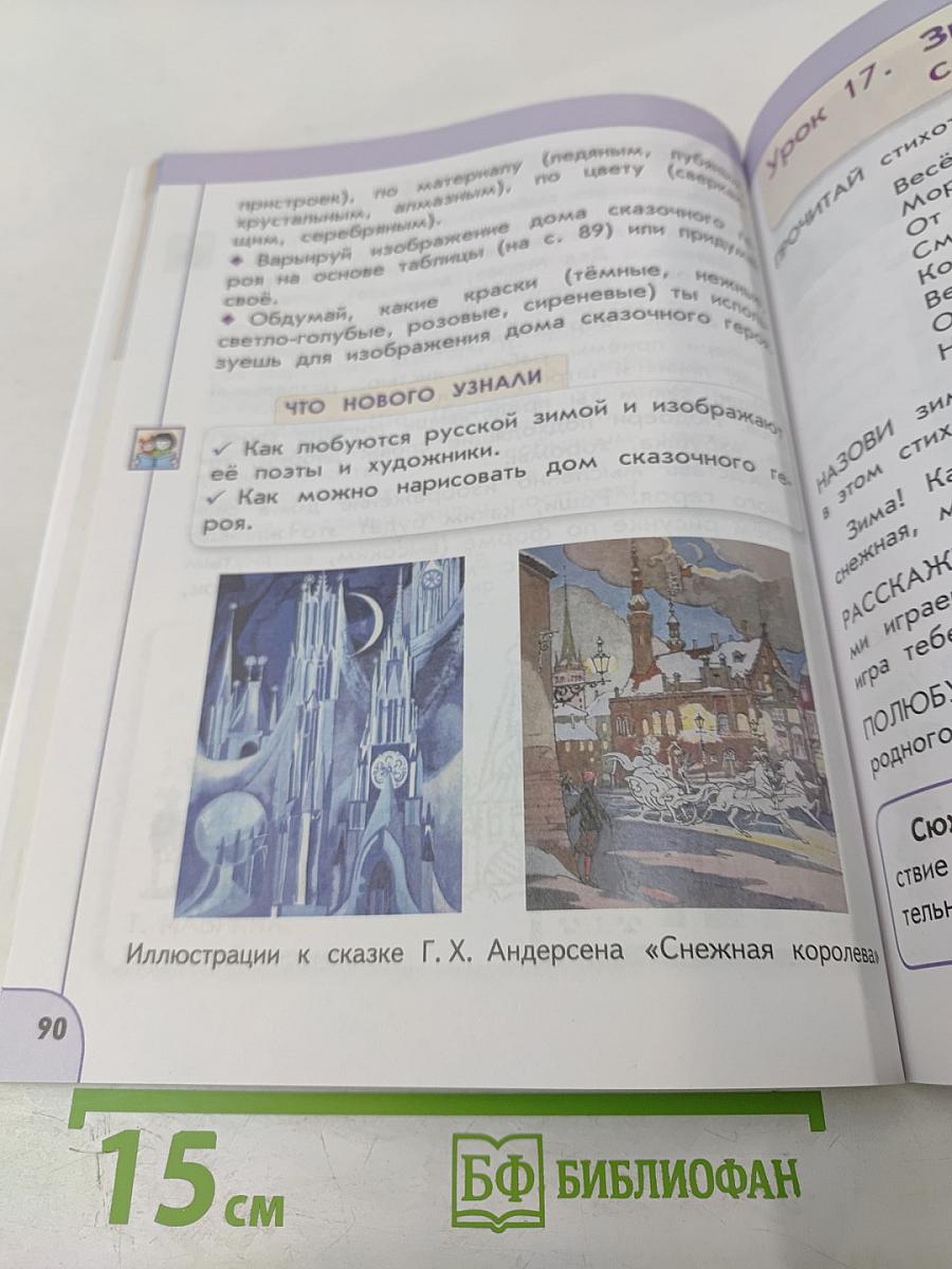 Изобразительное искусство 1 класс