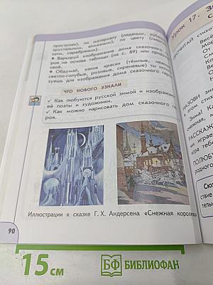 Изобразительное искусство 1 класс