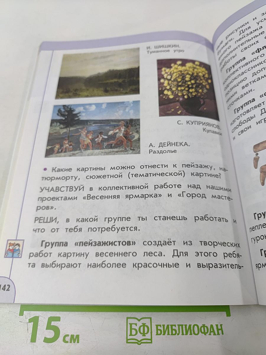 Изобразительное искусство 1 класс