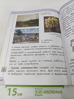 Изобразительное искусство 1 класс