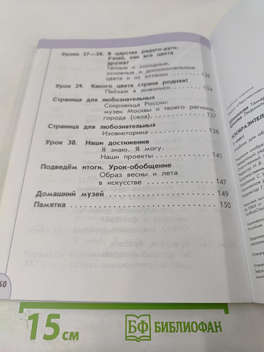 Изобразительное искусство 1 класс