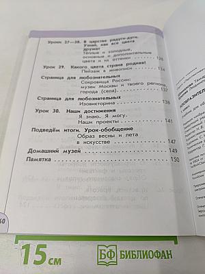 Изобразительное искусство 1 класс