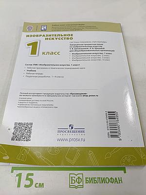 Изобразительное искусство 1 класс