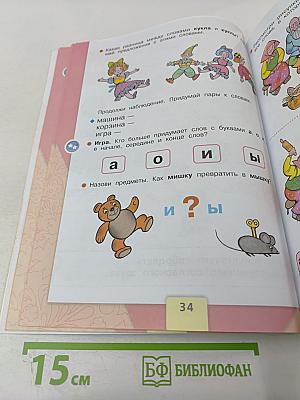 Азбука. 1 класс. Часть 1