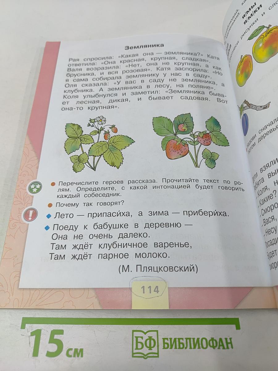 Азбука. 1 класс. Часть 1