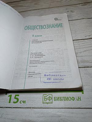 Обществознание 8 класс