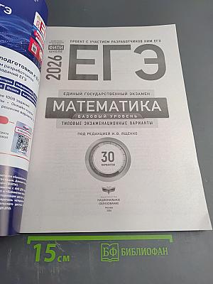 ЕГЭ 2026. Математика. Базовый уровень. Типовые экзаменационные варианты. 30 вариантов