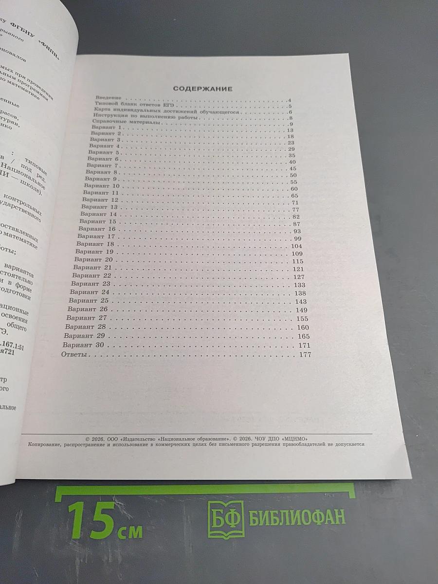 ЕГЭ 2026. Математика. Базовый уровень. Типовые экзаменационные варианты. 30 вариантов