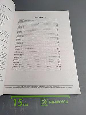 ЕГЭ 2026. Математика. Базовый уровень. Типовые экзаменационные варианты. 30 вариантов