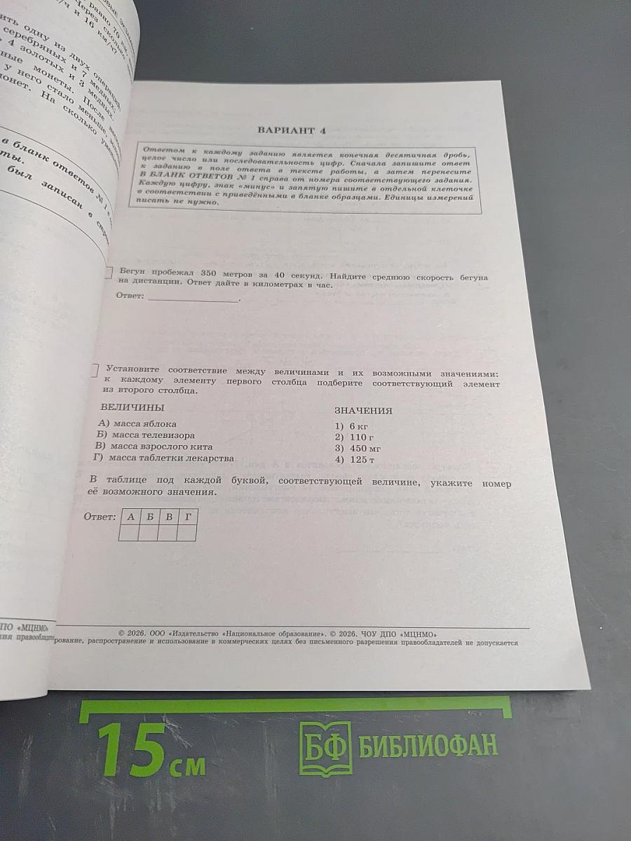 ЕГЭ 2026. Математика. Базовый уровень. Типовые экзаменационные варианты. 30 вариантов