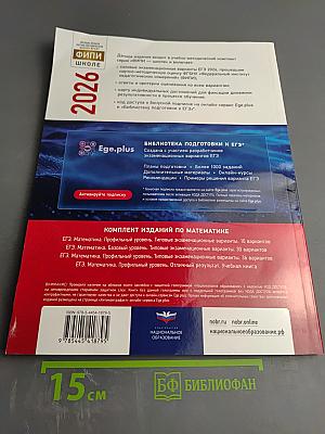 ЕГЭ 2026. Математика. Базовый уровень. Типовые экзаменационные варианты. 30 вариантов