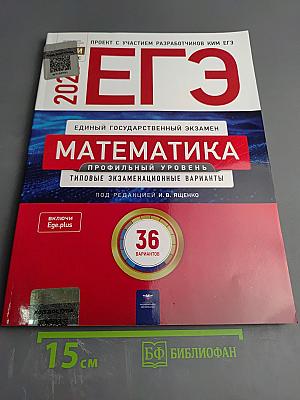 ЕГЭ. Математика. Профильный уровень. Типовые экзаменационные варианты. 2026. 36 вариантов