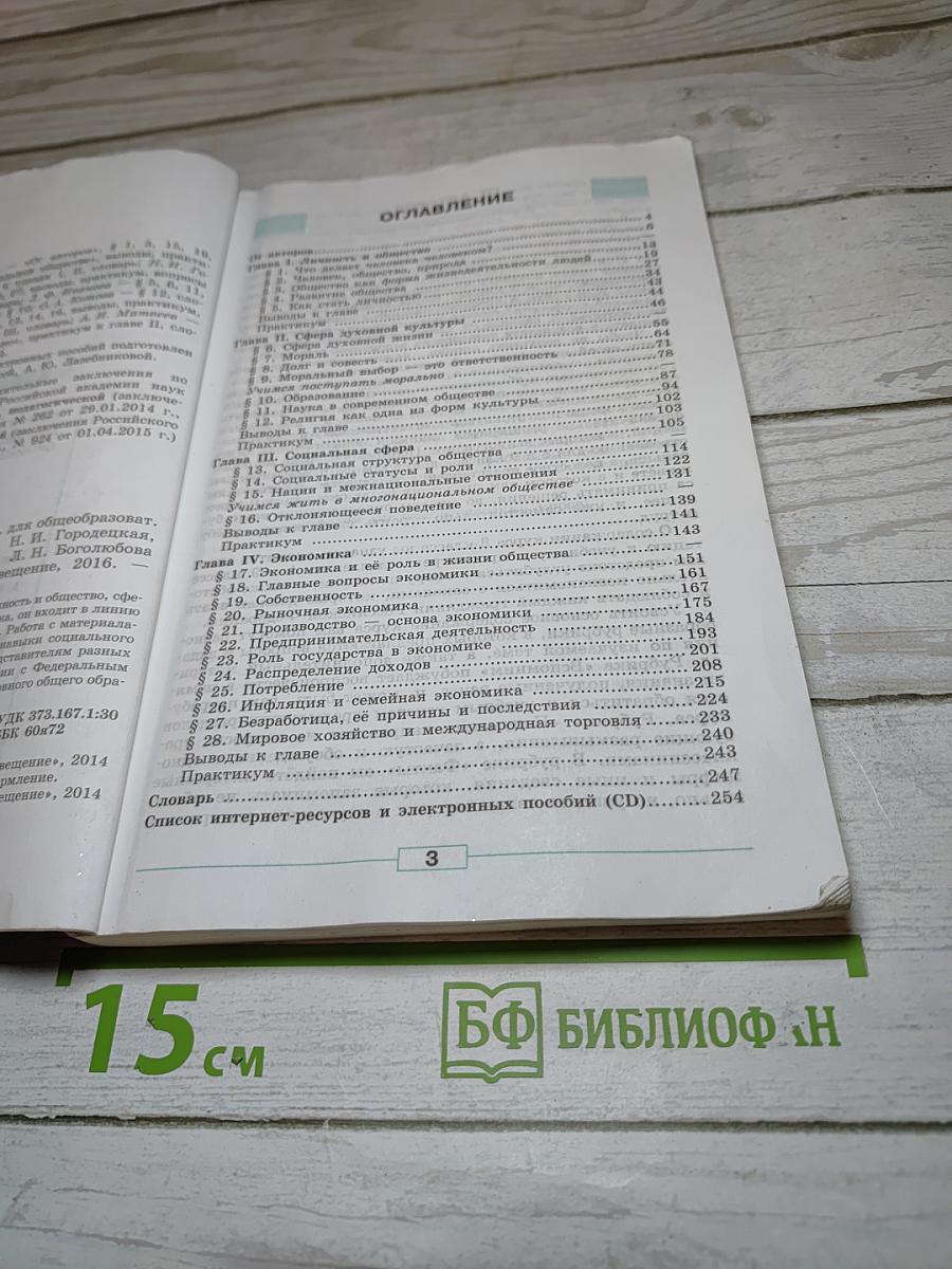 Обществознание 8 класс