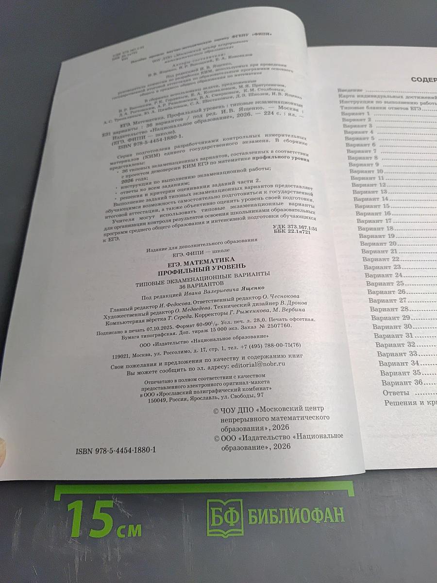 ЕГЭ. Математика. Профильный уровень. Типовые экзаменационные варианты. 2026. 36 вариантов