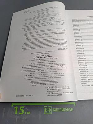 ЕГЭ. Математика. Профильный уровень. Типовые экзаменационные варианты. 2026. 36 вариантов