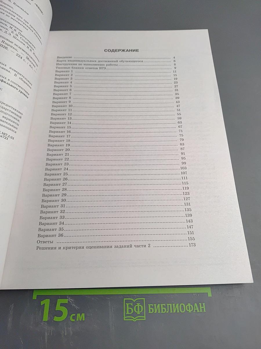 ЕГЭ. Математика. Профильный уровень. Типовые экзаменационные варианты. 2026. 36 вариантов