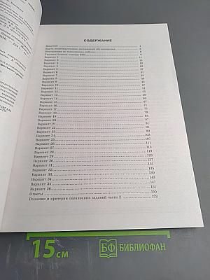 ЕГЭ. Математика. Профильный уровень. Типовые экзаменационные варианты. 2026. 36 вариантов