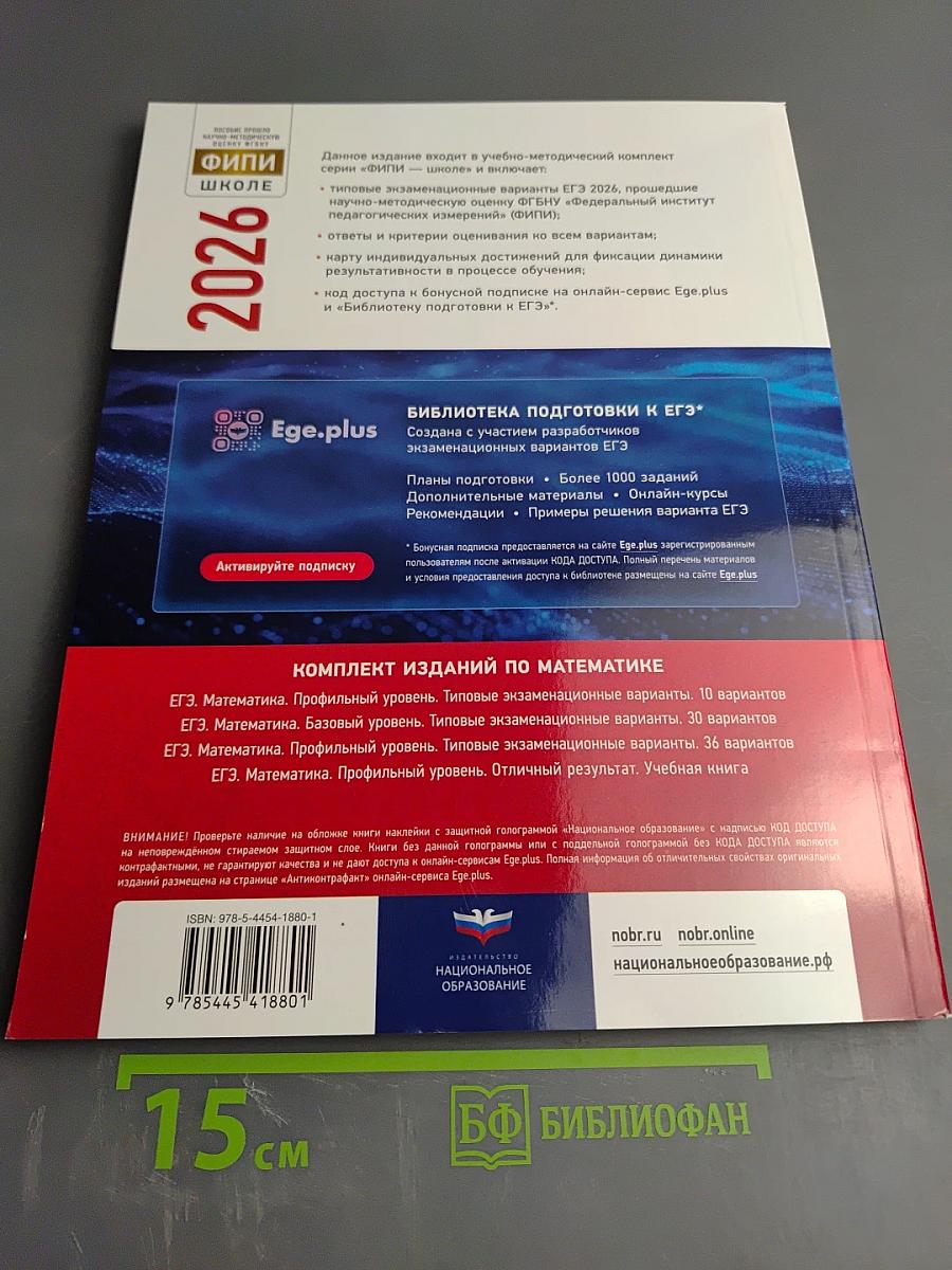 ЕГЭ. Математика. Профильный уровень. Типовые экзаменационные варианты. 2026. 36 вариантов