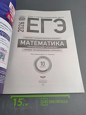 ЕГЭ 2026. Математика. Профильный уровень. Типовые экзаменационные варианты. 10 вариантов