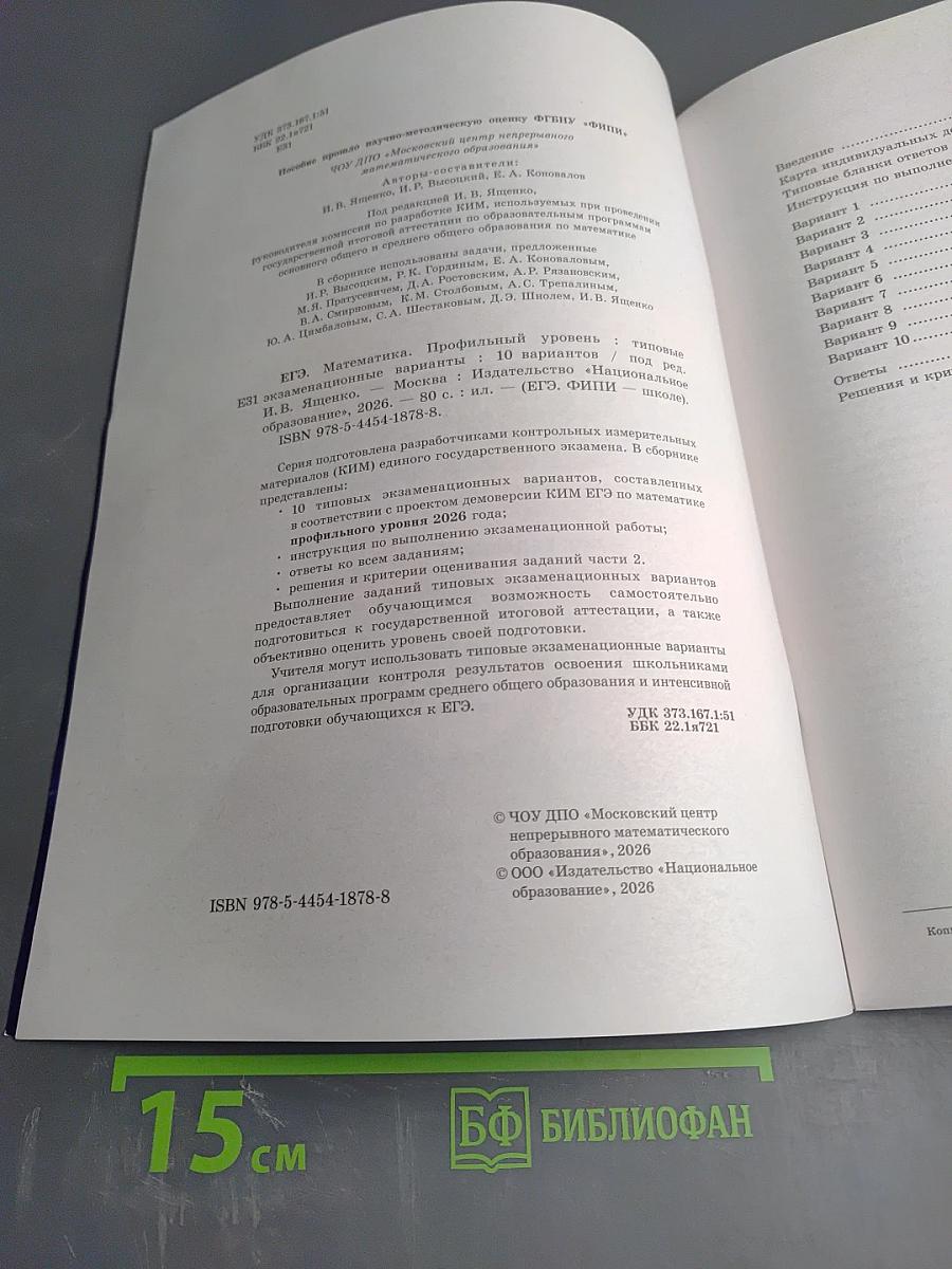 ЕГЭ 2026. Математика. Профильный уровень. Типовые экзаменационные варианты. 10 вариантов