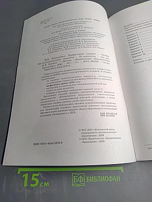 ЕГЭ 2026. Математика. Профильный уровень. Типовые экзаменационные варианты. 10 вариантов