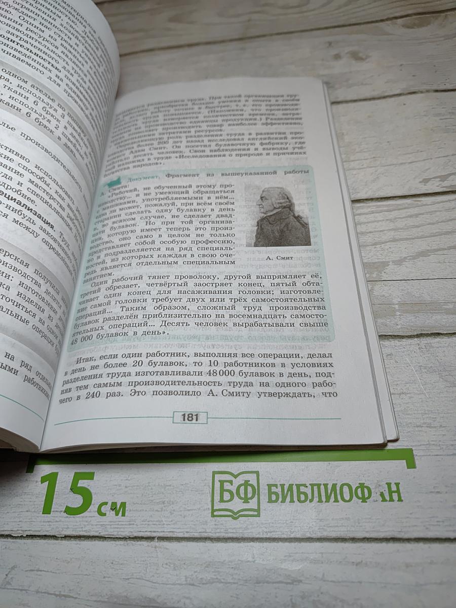 Обществознание 8 класс