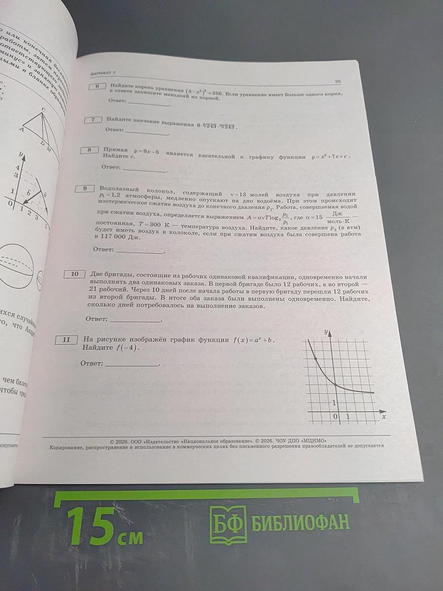 ЕГЭ 2026. Математика. Профильный уровень. Типовые экзаменационные варианты. 10 вариантов