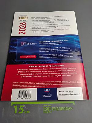 ЕГЭ 2026. Математика. Профильный уровень. Типовые экзаменационные варианты. 10 вариантов