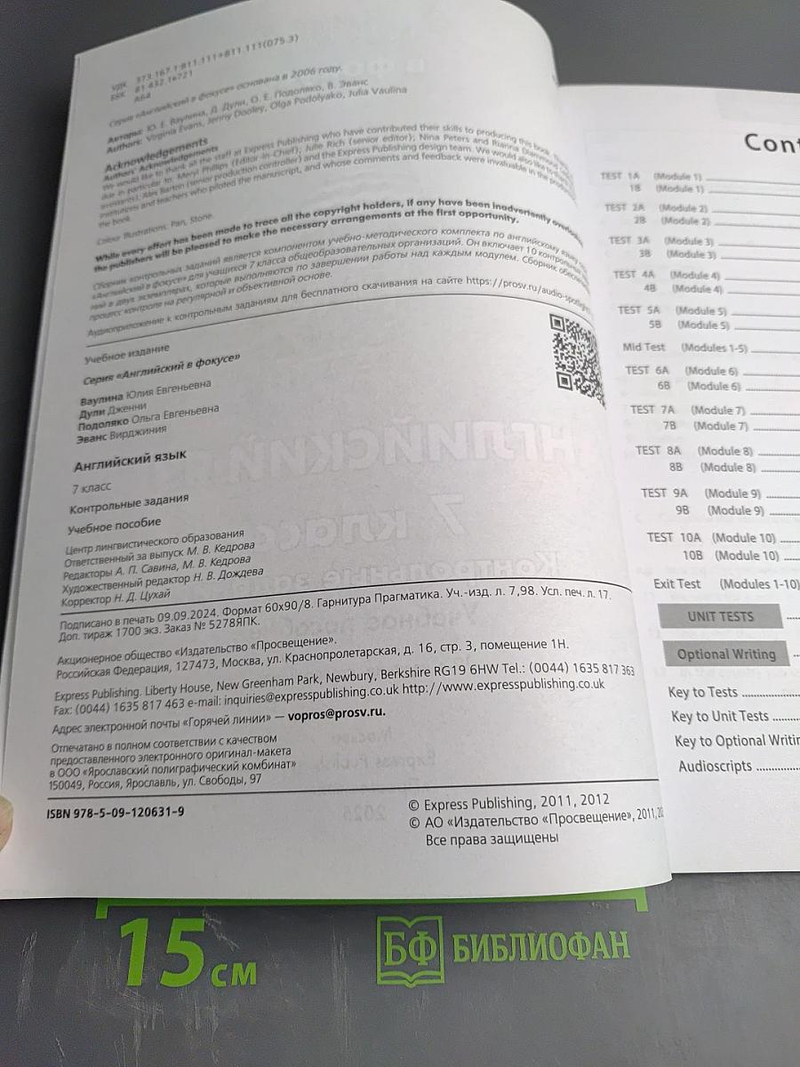 Английский в фокусе. Spotlight Test Booklet 7 класс. Контрольные задания