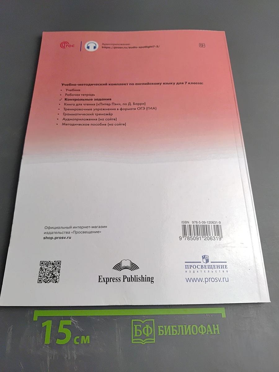 Английский в фокусе. Spotlight Test Booklet 7 класс. Контрольные задания