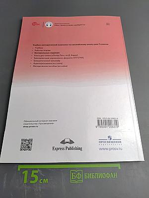 Английский в фокусе. Spotlight Test Booklet 7 класс. Контрольные задания