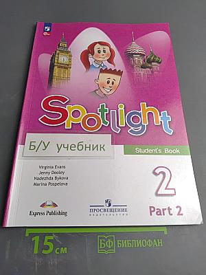 Английский язык 2 класс Учебник Часть 2