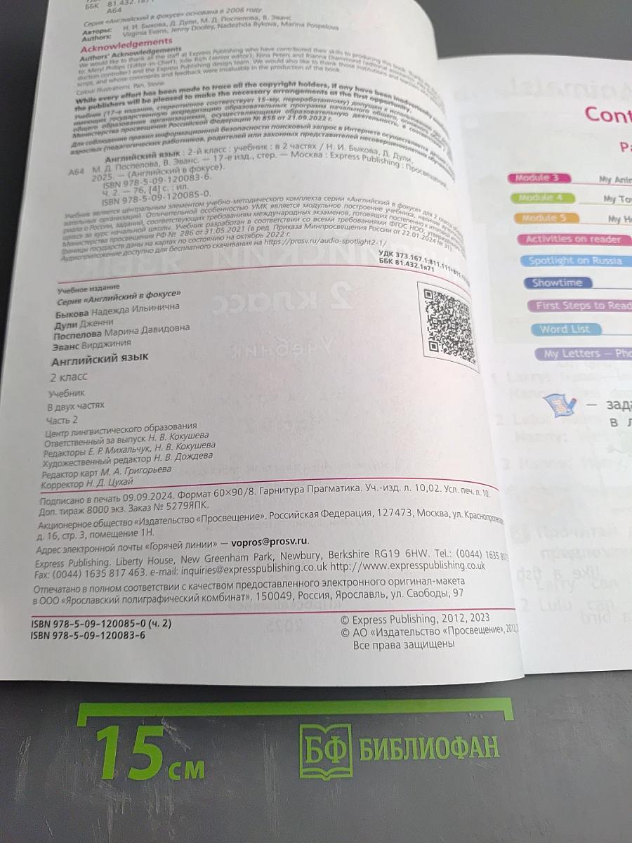 Английский язык 2 класс Учебник Часть 2