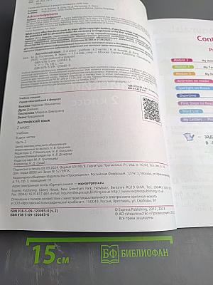 Английский язык 2 класс Учебник Часть 2