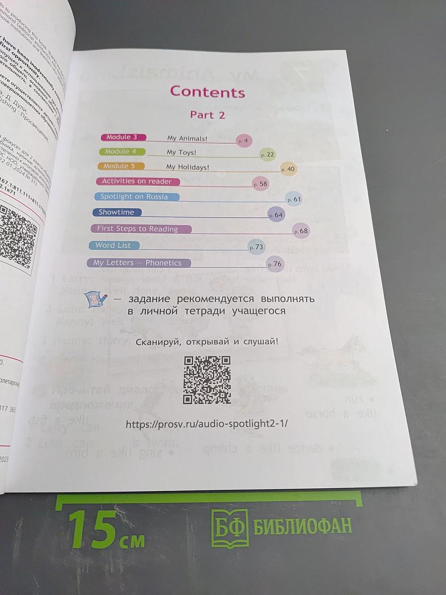 Английский язык 2 класс Учебник Часть 2