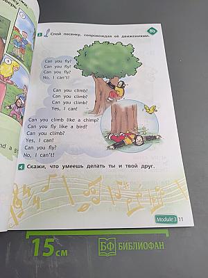 Английский язык 2 класс Учебник Часть 2