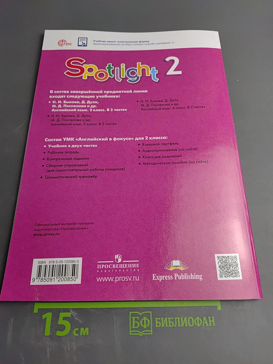 Английский язык 2 класс Учебник Часть 2