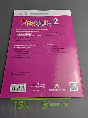 Английский язык 2 класс Учебник Часть 2