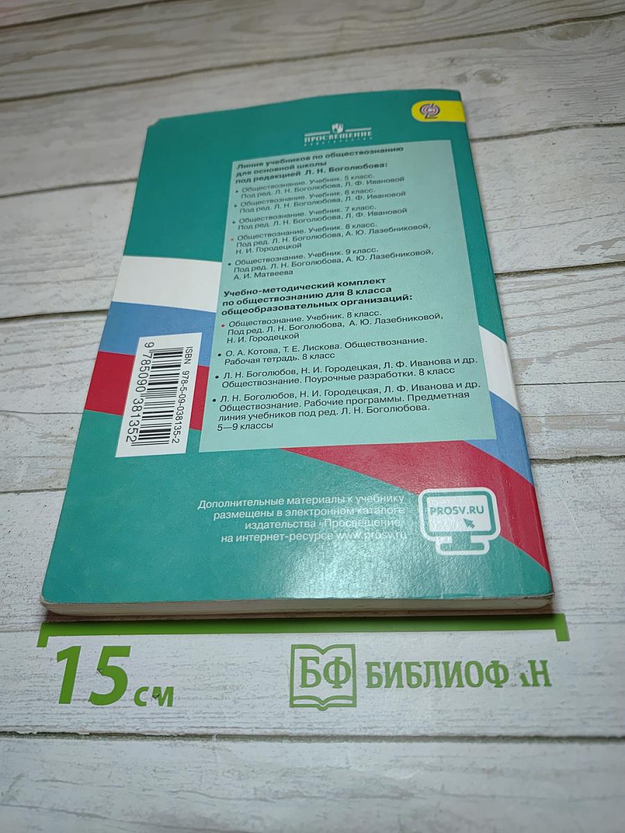 Обществознание 8 класс