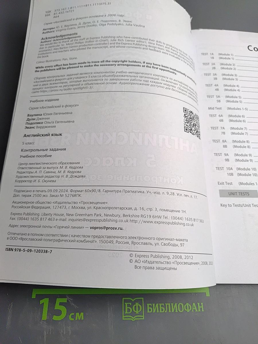 Spotlight 5: Test Booklet (Контрольные задания) для 5 класса